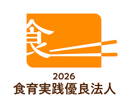 食育実践優良法人2026